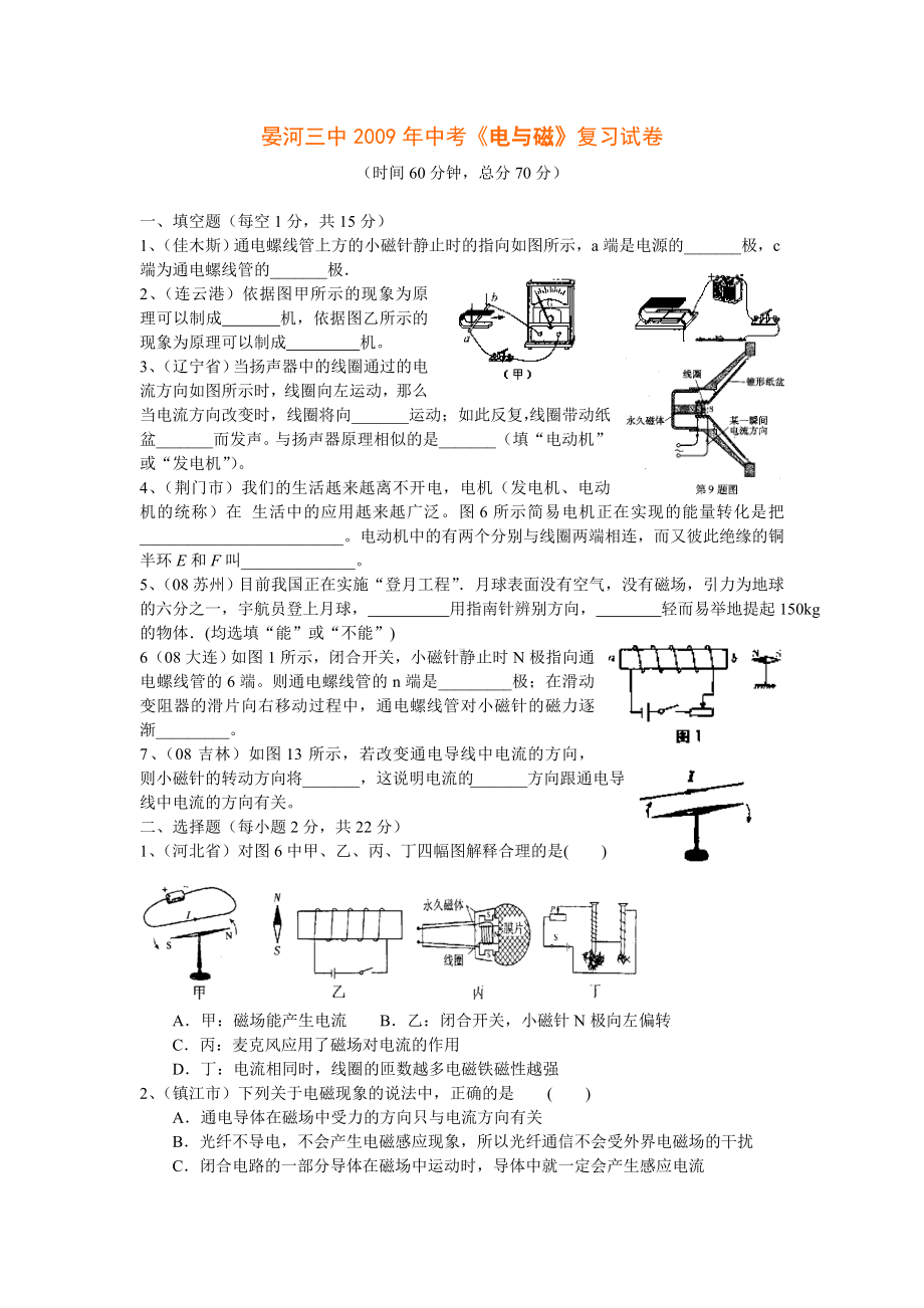 中考物理专题《电磁学》复习试卷《电与磁》(沪科版九年级).doc_第1页