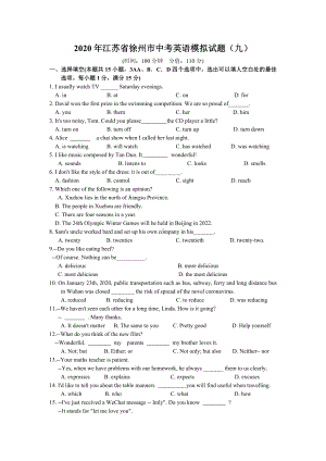 2020年江苏省徐州市中考英语模拟试题(九).doc