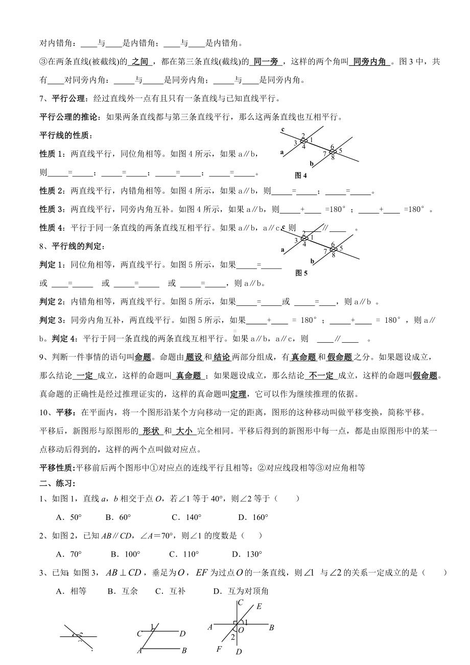 人教版七年级数学下册知识点及各章节典型试题.doc_第2页