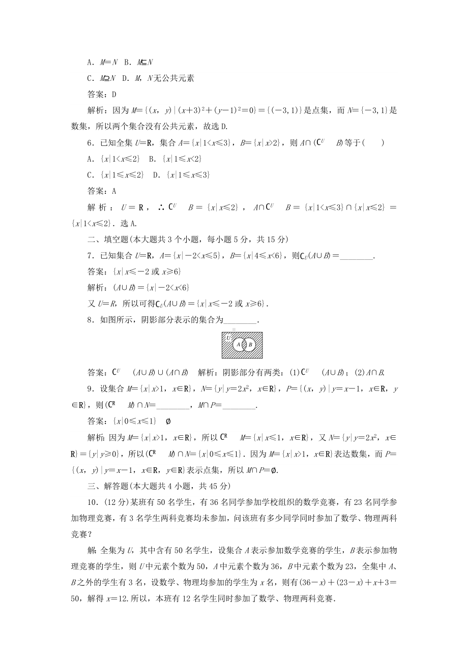 人教课标版高中数学必修1第一章-集合与函数概念集合习题6.doc_第2页