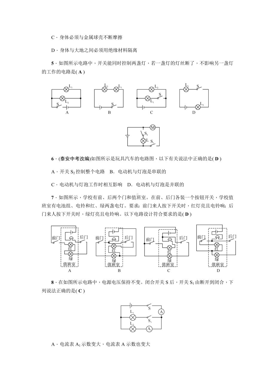 人教版九年级物理全册第十五章综合测试题.docx_第2页