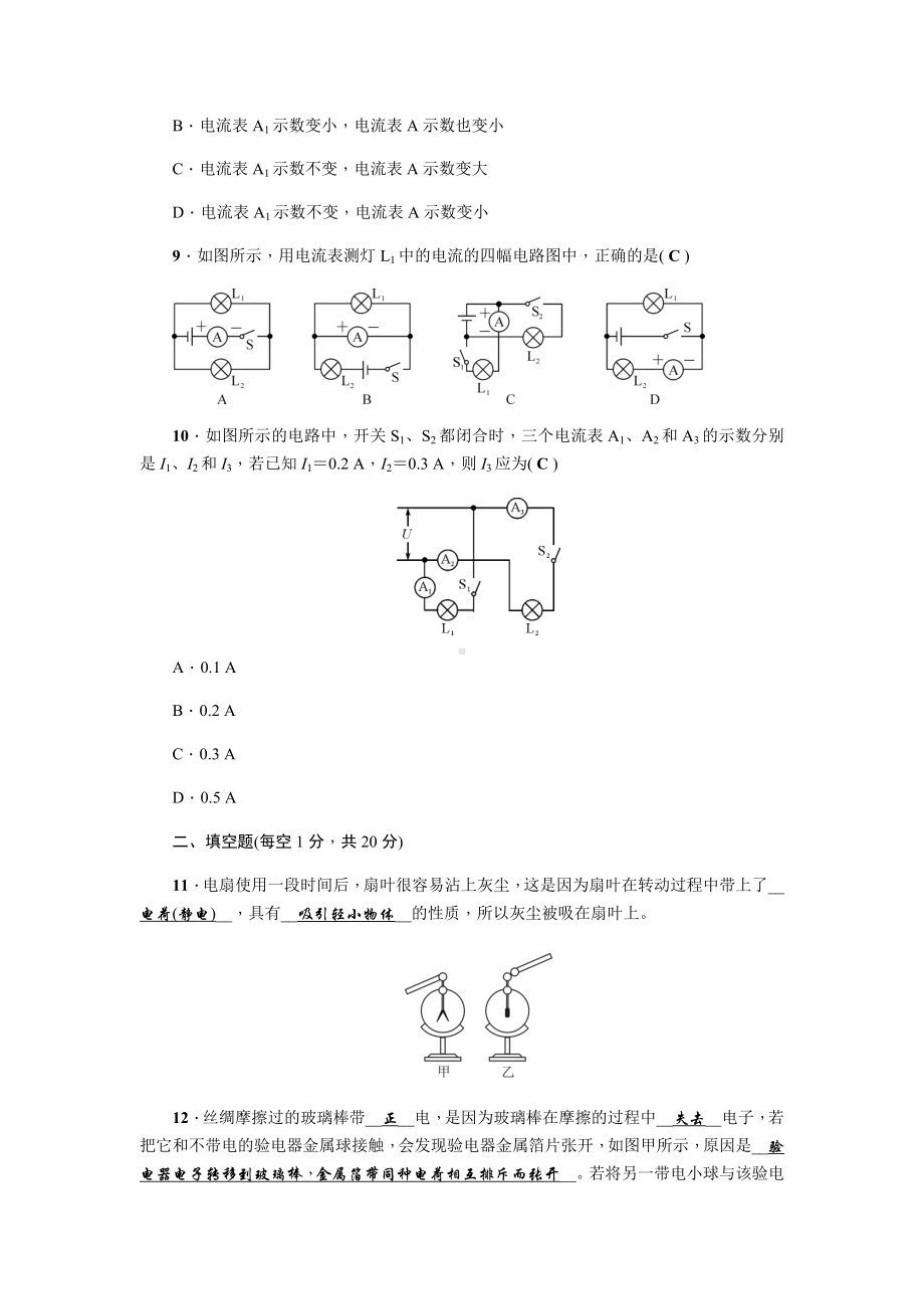 人教版九年级物理全册第十五章综合测试题.docx_第3页