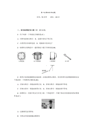 人教版九年级物理全册第十五章综合测试题.docx