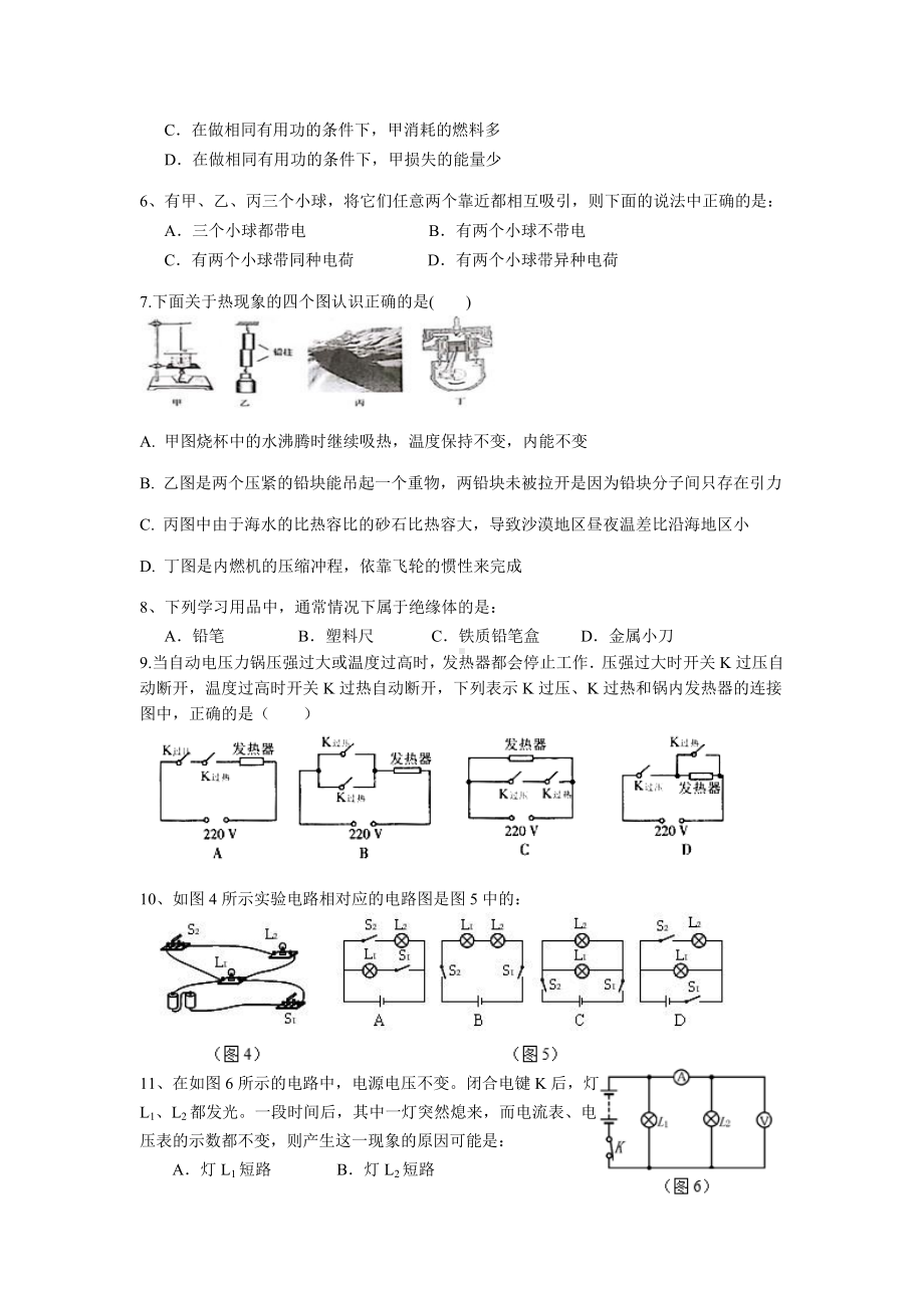 人教版2020年九年级上册物理期中试题及答案.docx_第2页