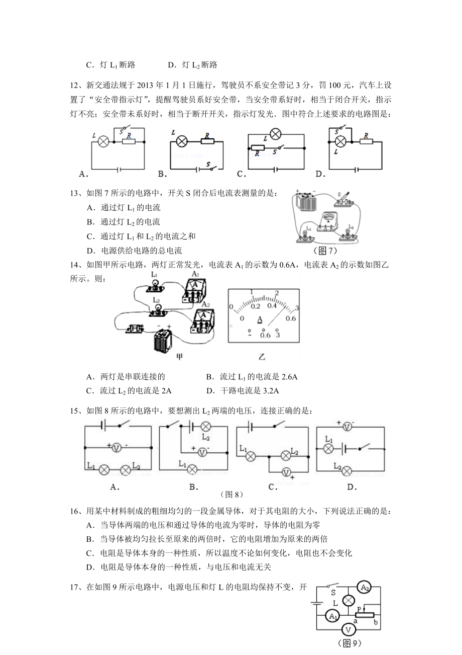 人教版2020年九年级上册物理期中试题及答案.docx_第3页