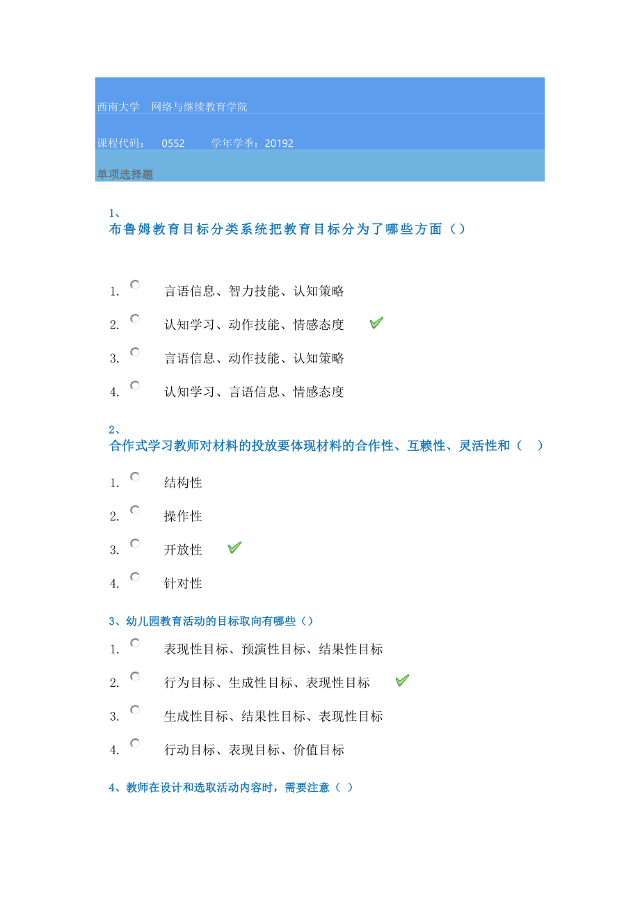 2019秋季《幼儿园活动设计与评价》辅导资料.docx_第1页