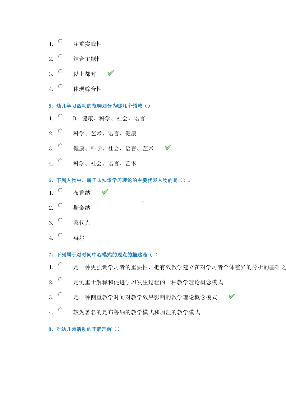 2019秋季《幼儿园活动设计与评价》辅导资料.docx_第2页