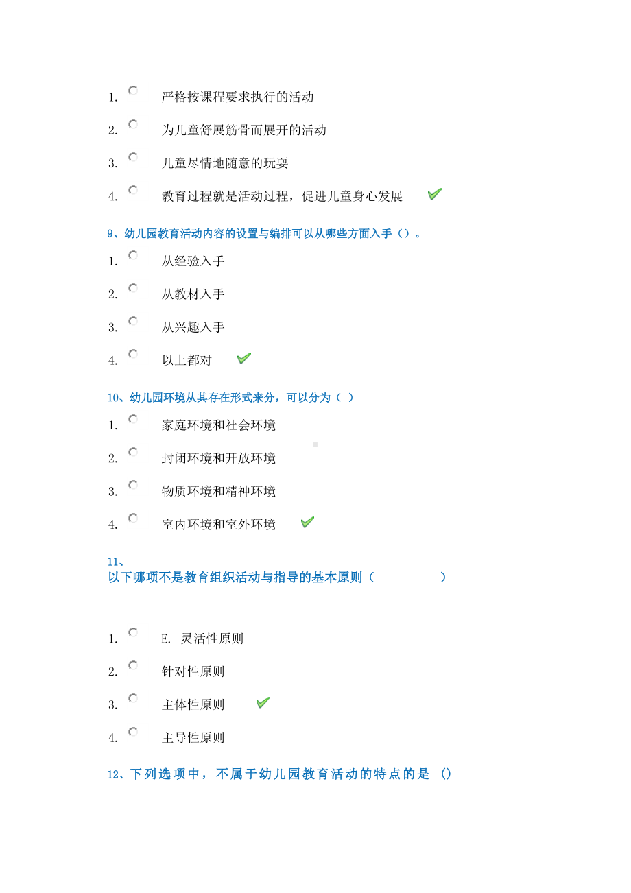 2019秋季《幼儿园活动设计与评价》辅导资料.docx_第3页