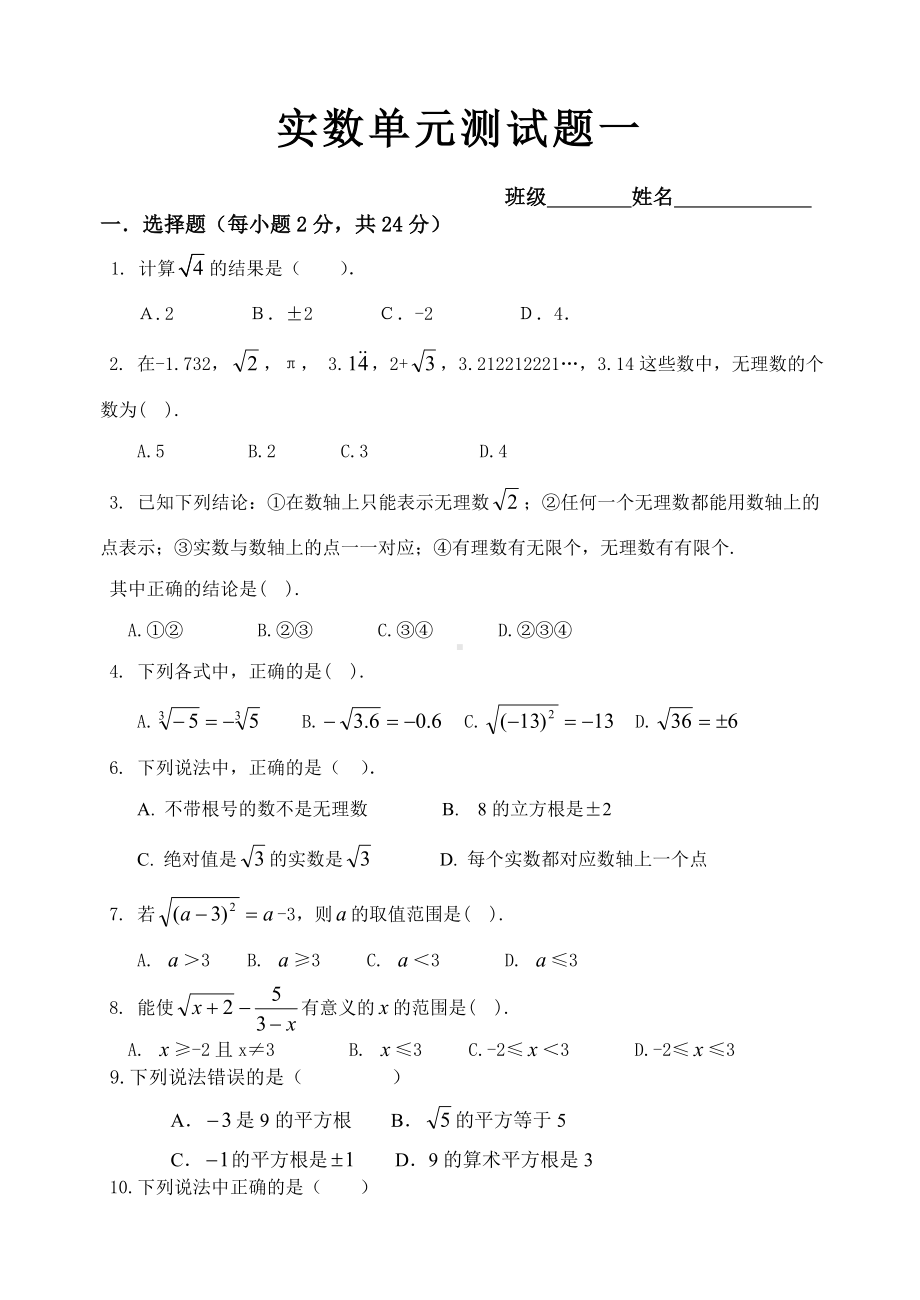 (新人教版)数学七年级下册：《实数》单元测试卷.doc_第1页