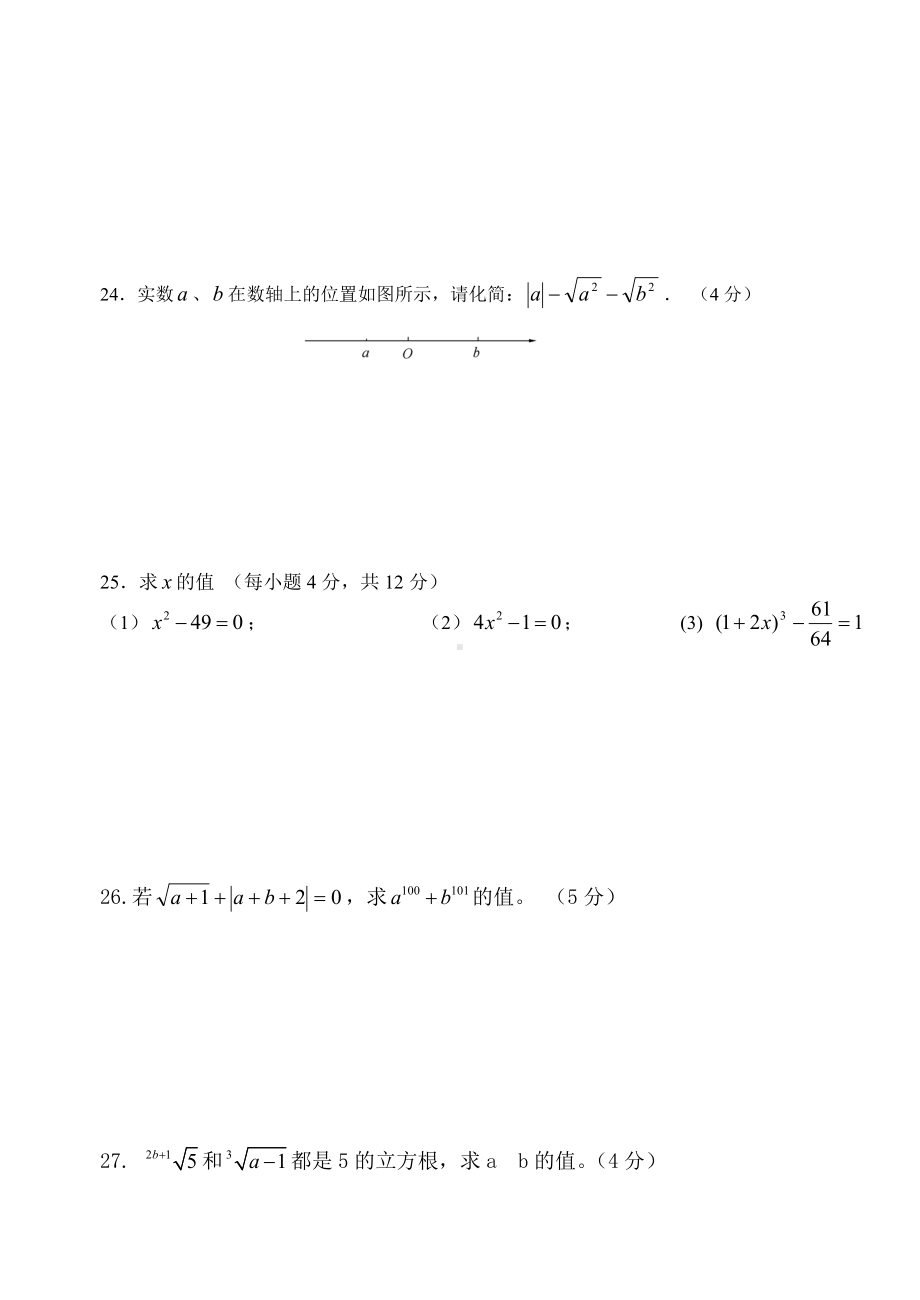 (新人教版)数学七年级下册：《实数》单元测试卷.doc_第3页