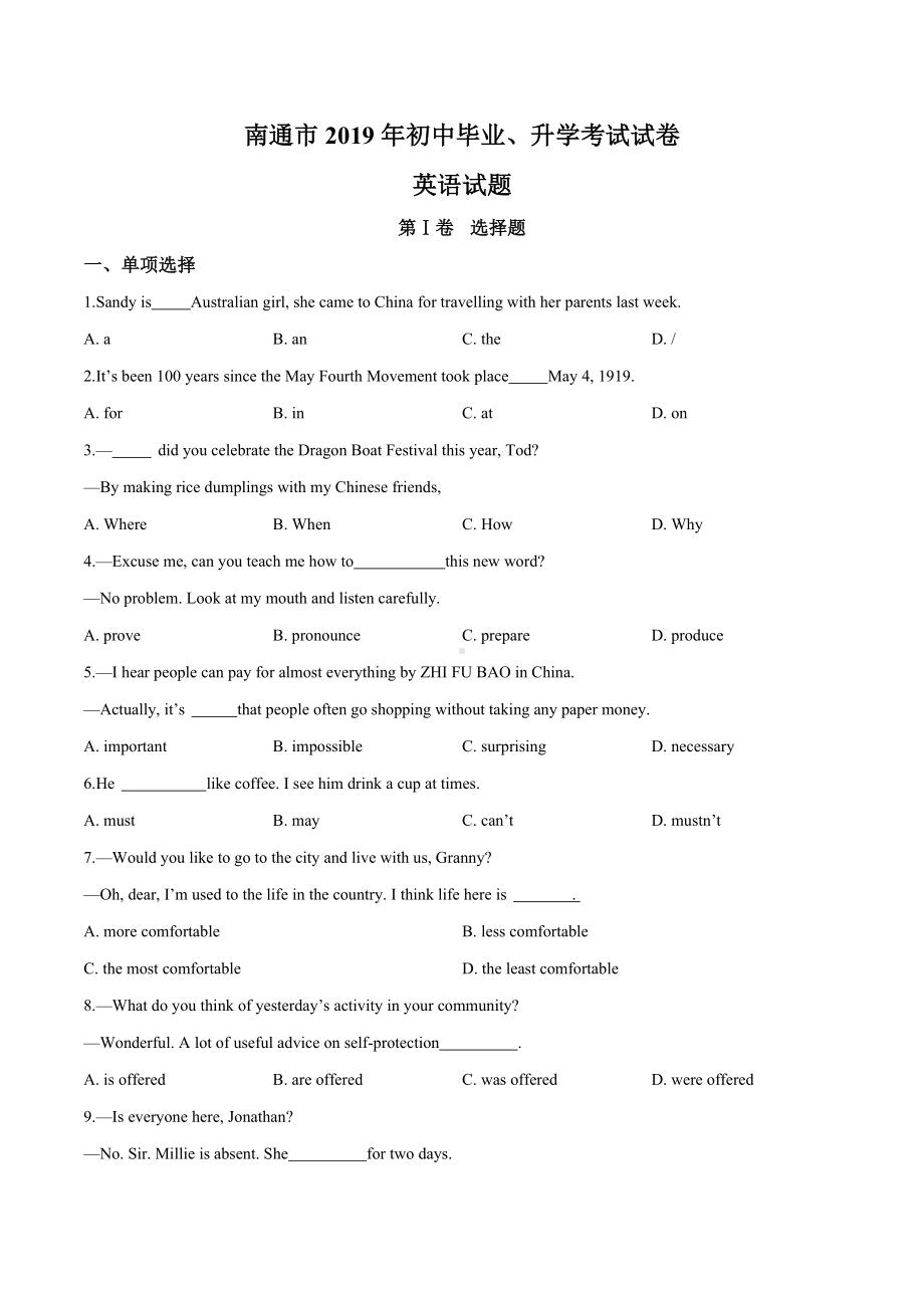 2019年南通市中考英语试题.doc_第1页