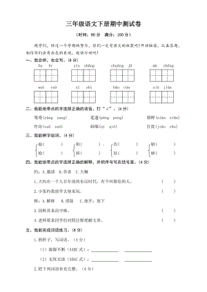 (新)部编版三年级语文下册期中测试卷含答案.doc