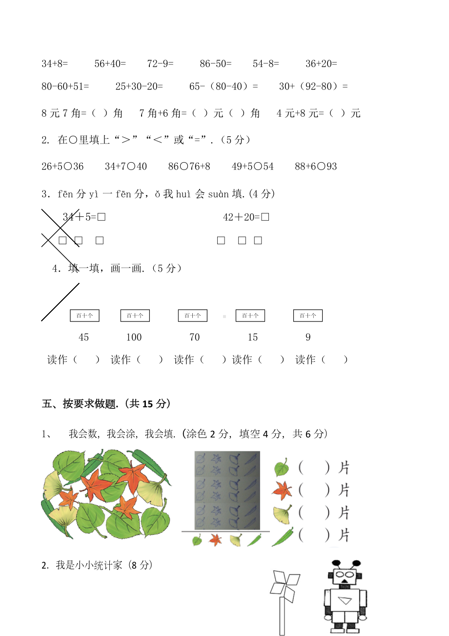 一年级下学期数学期末考试试卷部编人教版.doc_第3页