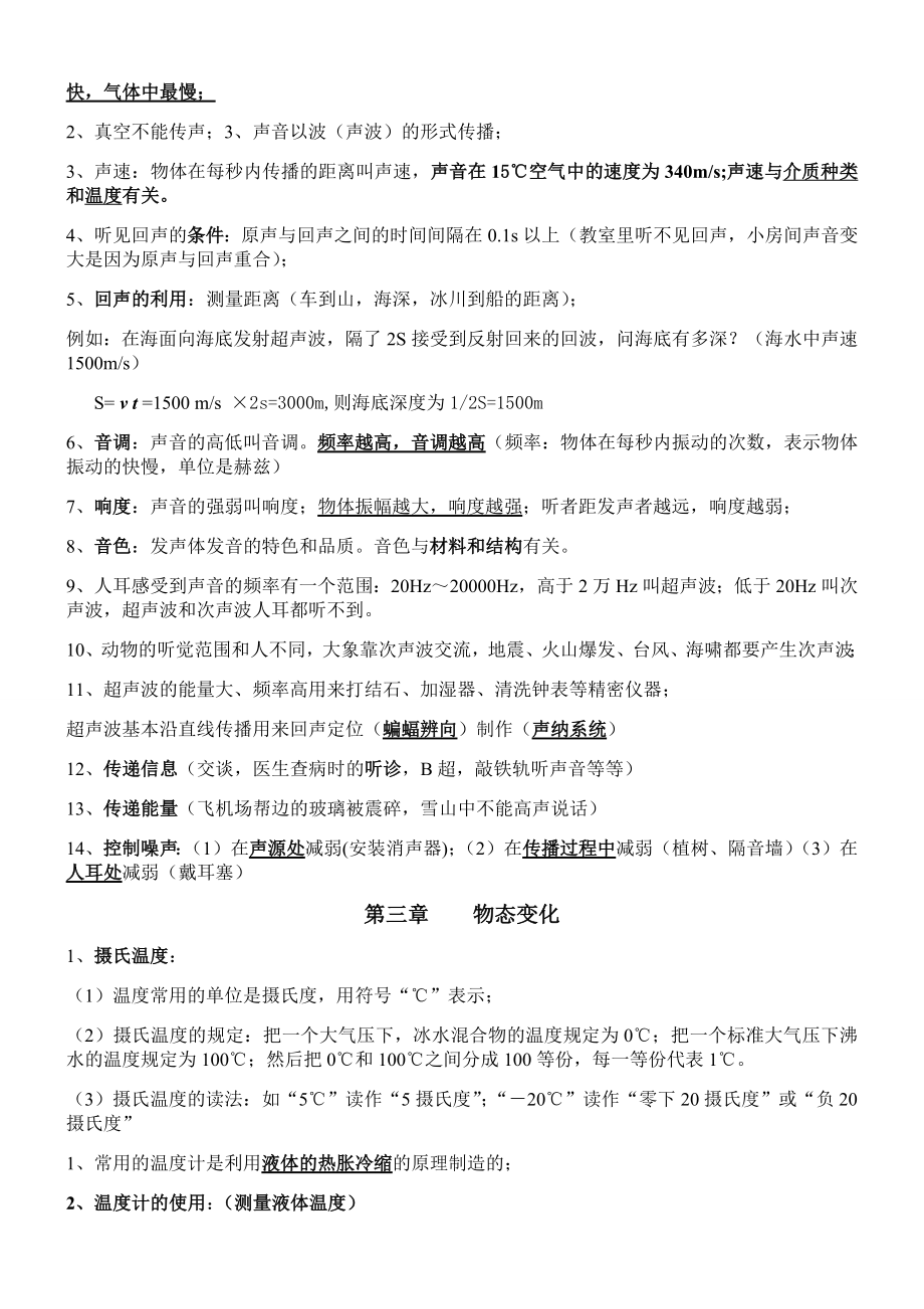 人教版初中物理总复习资料.docx_第2页