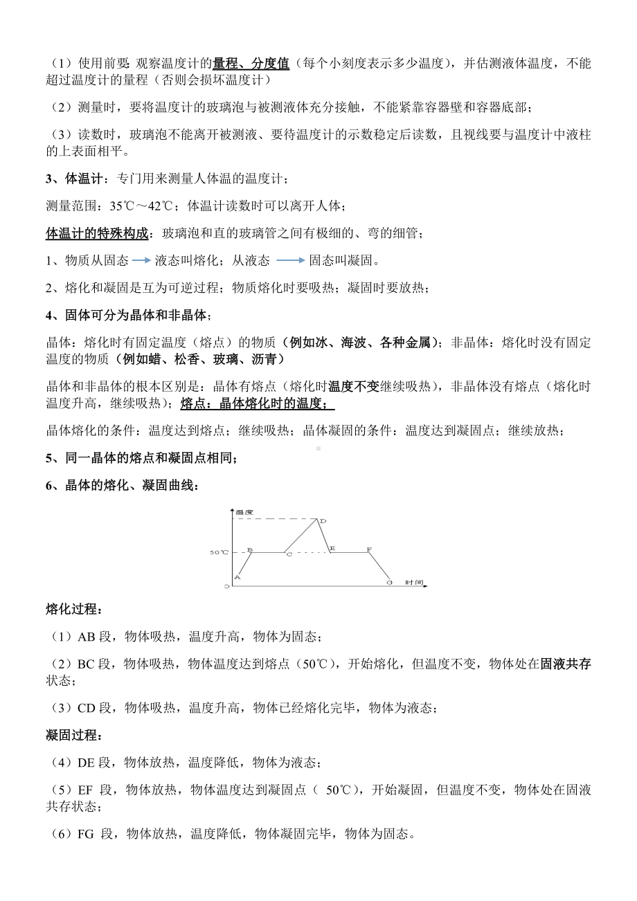 人教版初中物理总复习资料.docx_第3页