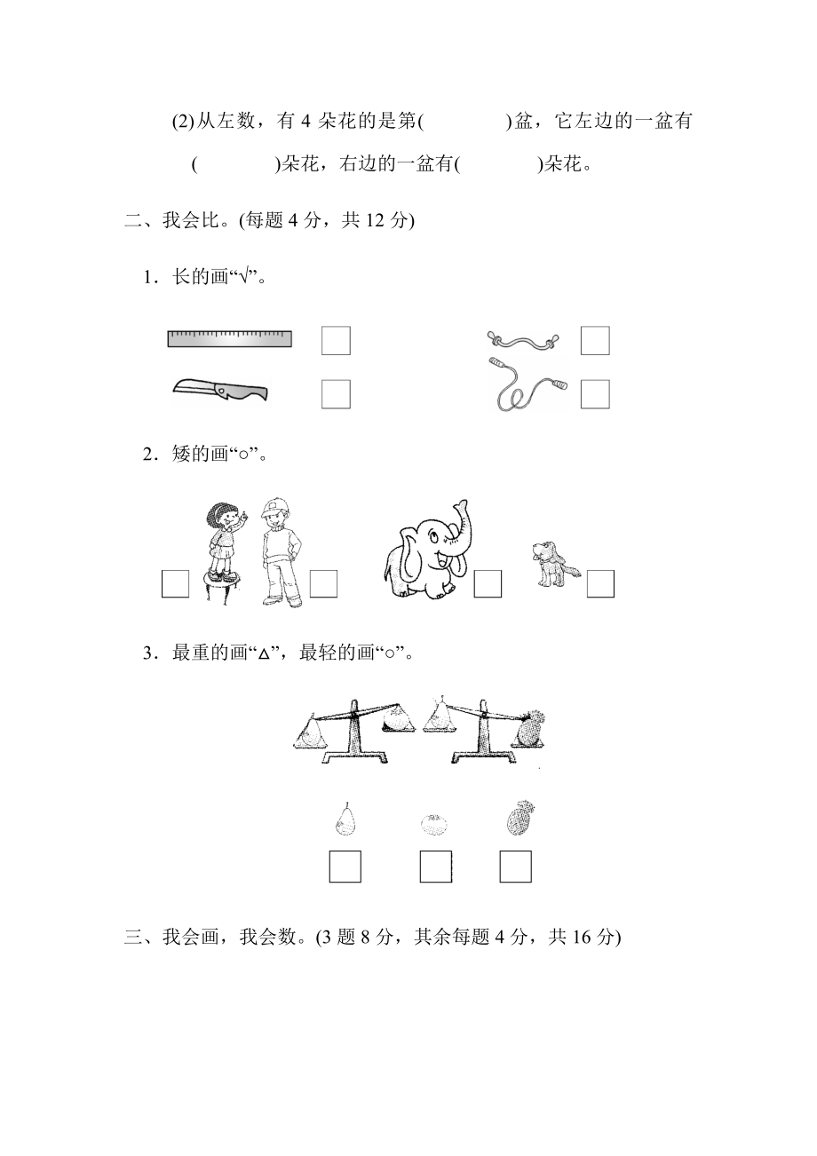 一年级上册数学期中测试卷.docx_第2页