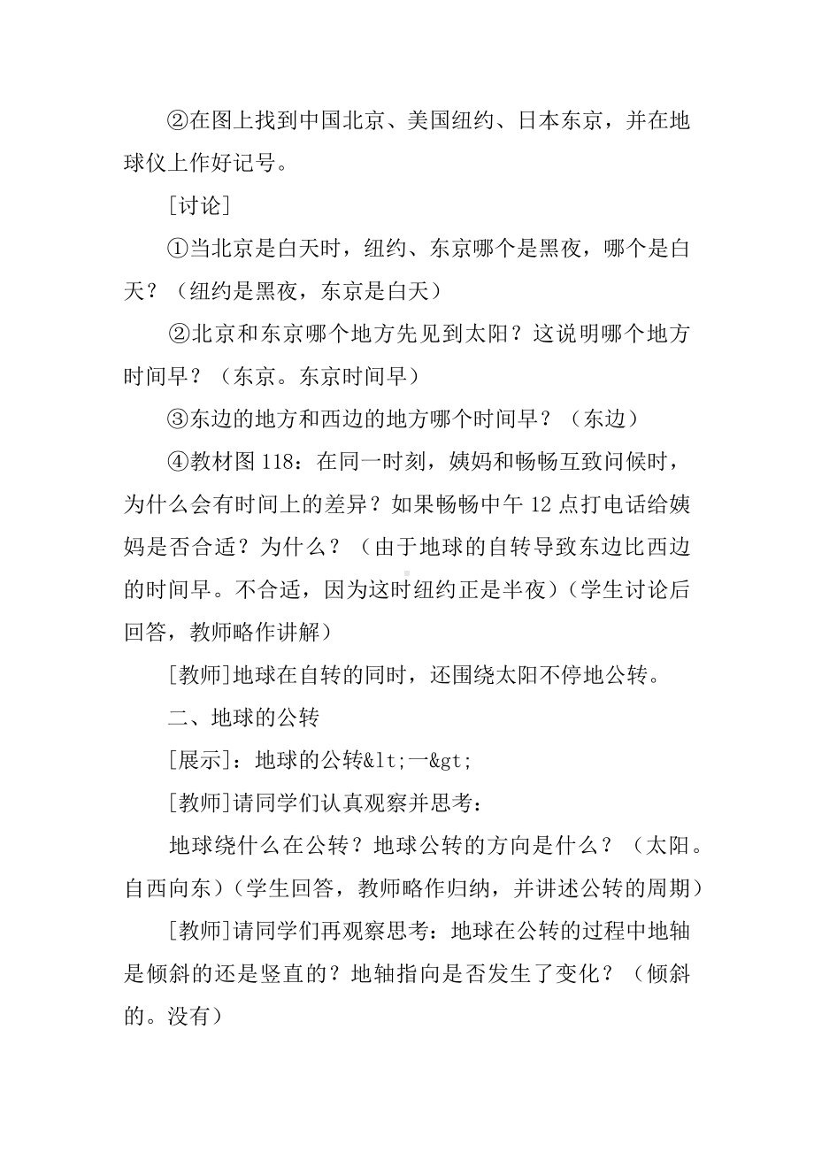 “地球的运动”教学设计.docx_第3页