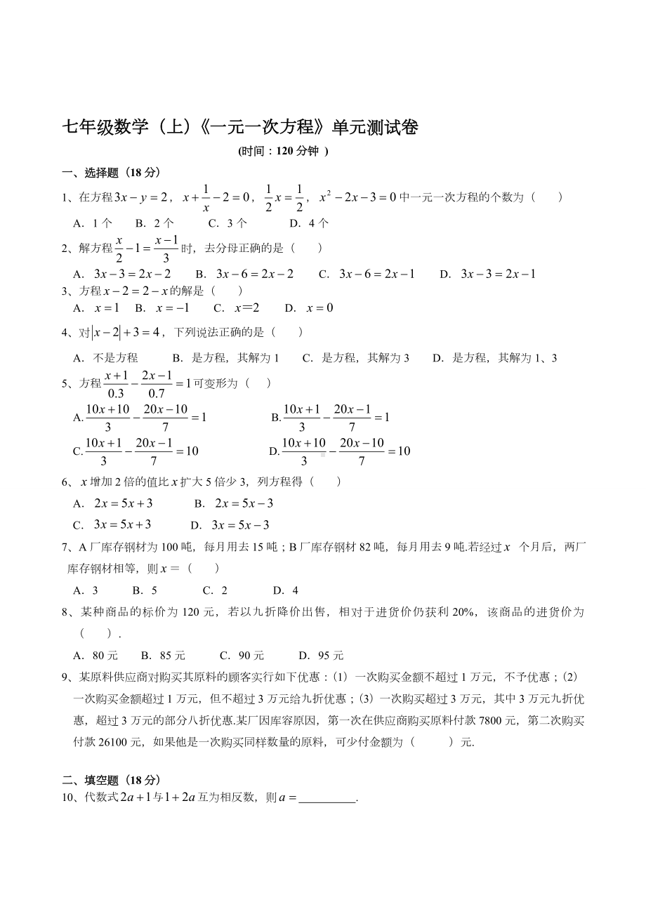 一元一次方程》单元测试卷(附答案).doc_第1页