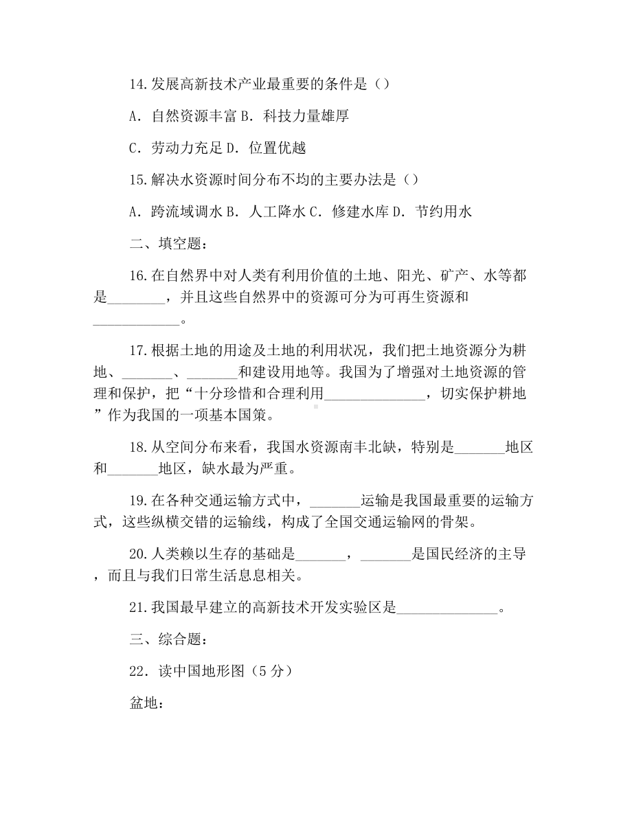 人教版八年级上册地理期末测试卷附答案.docx_第3页