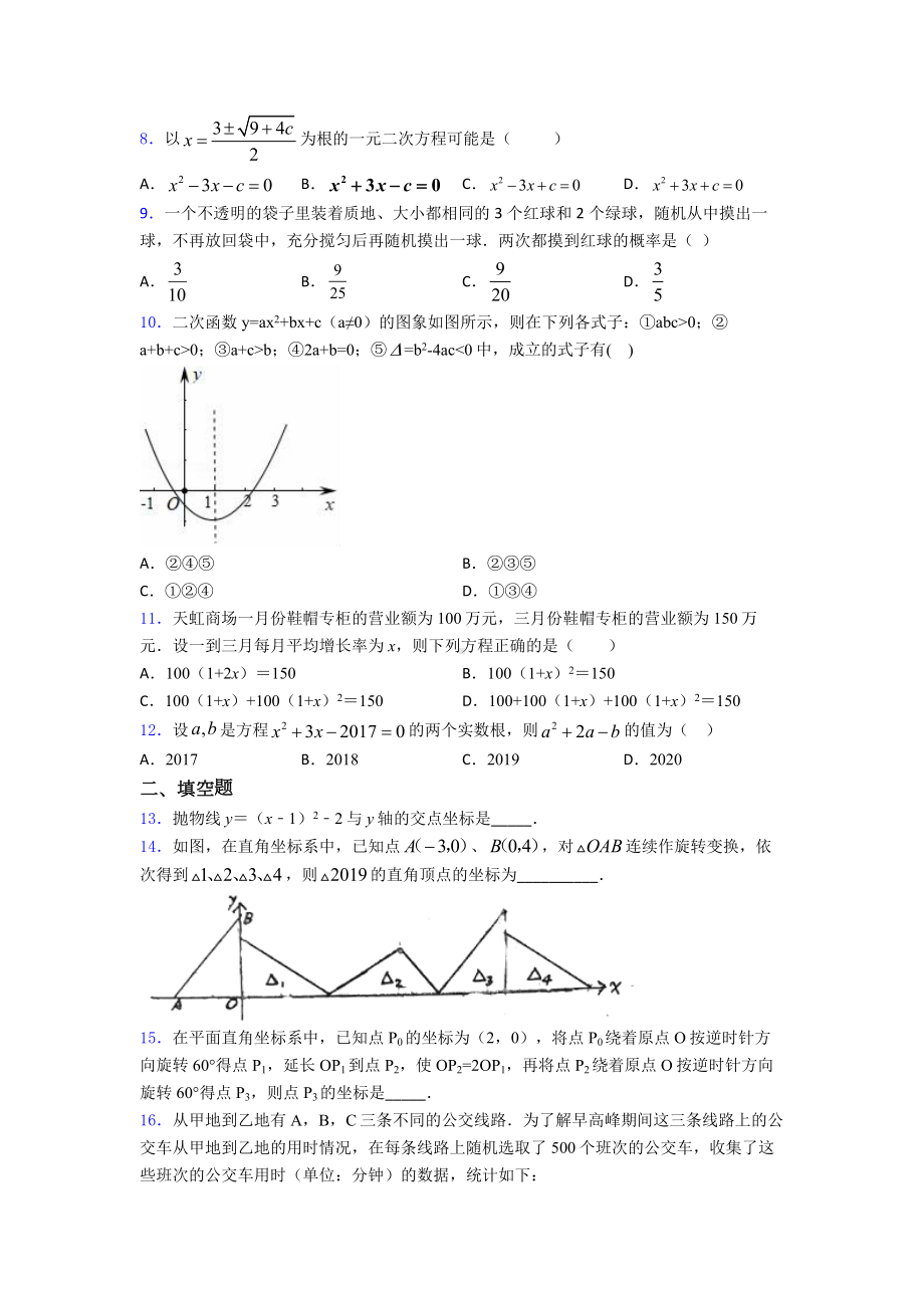 （必考题）九年级数学上期末试题带答案.doc_第2页