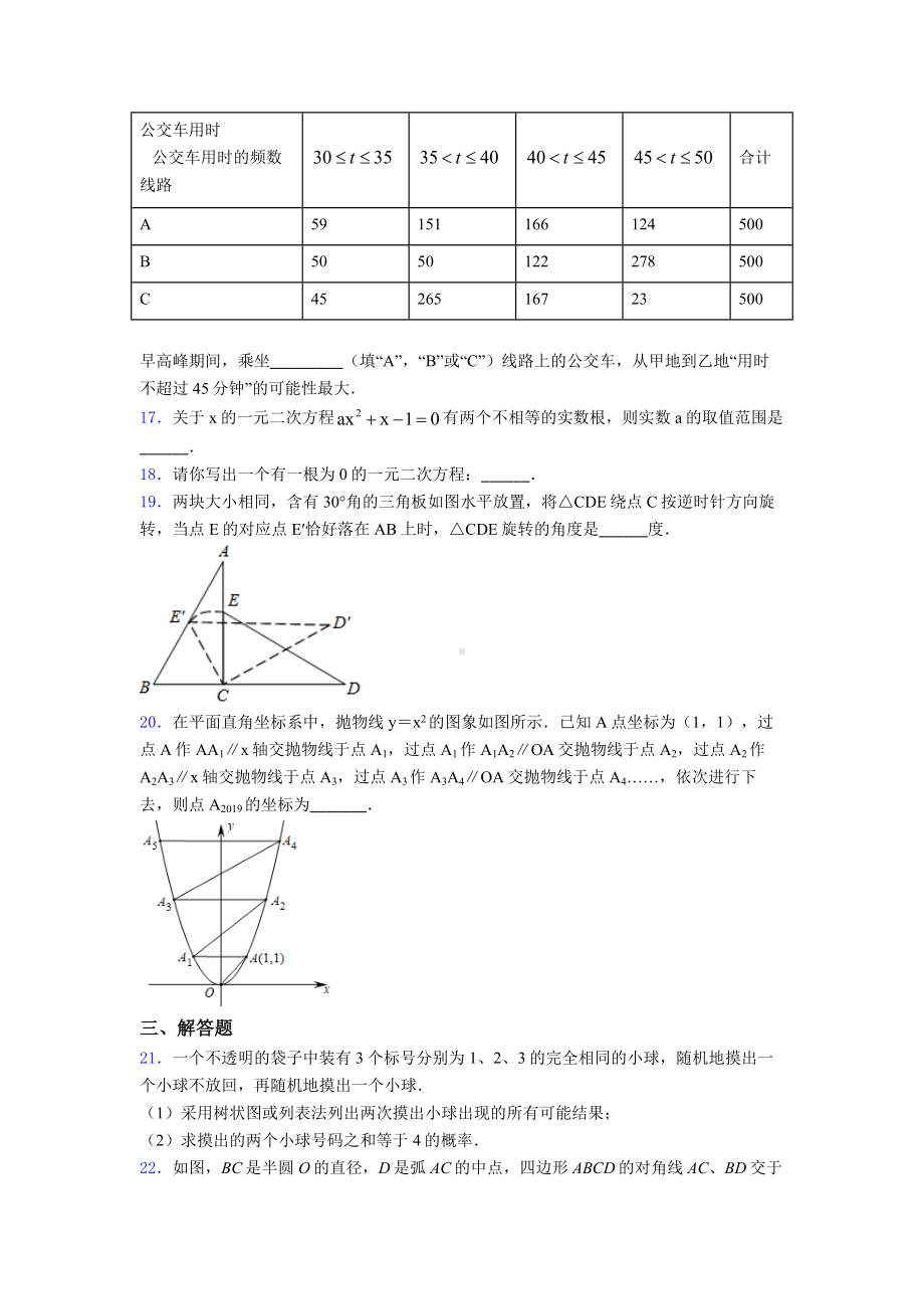 （必考题）九年级数学上期末试题带答案.doc_第3页