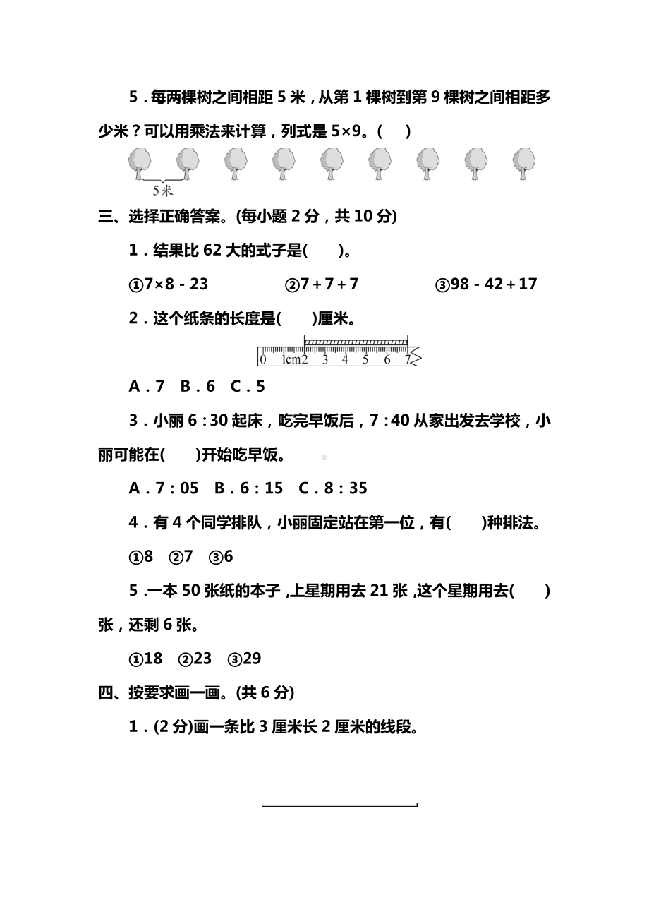 2020年最新人教版小学二年级数学上学期期末考试卷(附答案).doc_第2页