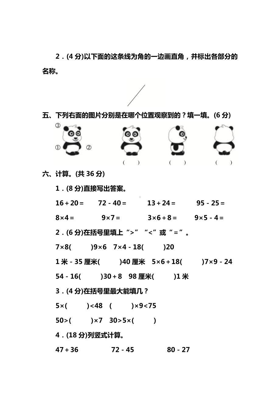 2020年最新人教版小学二年级数学上学期期末考试卷(附答案).doc_第3页