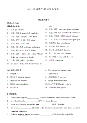 人教版高中英语必修五高二英语水平测试复习资料.docx