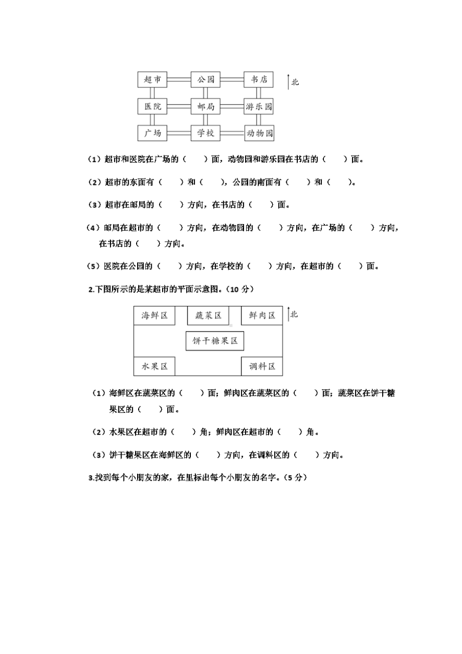 人教版三年级数学下册单元测试题全套.doc_第3页