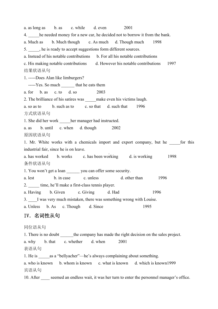 专业四八级历年专四语法真题总结练习TEM4.docx_第3页