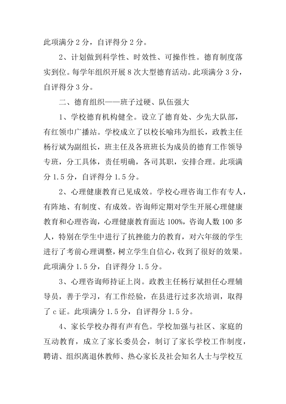 XX学年德育工作自查报告.docx_第2页