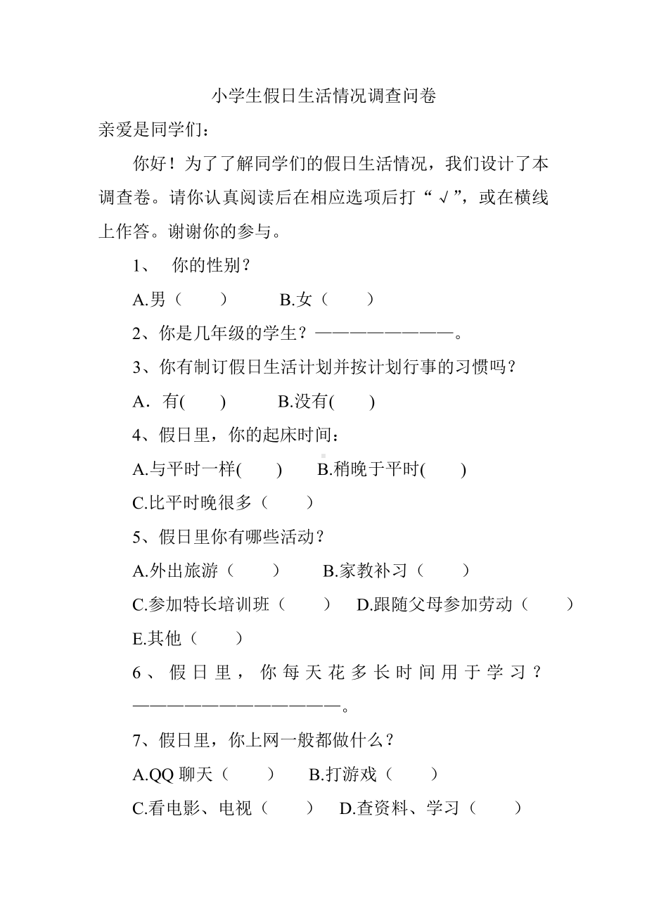 小学生假日生活调查表.doc_第1页