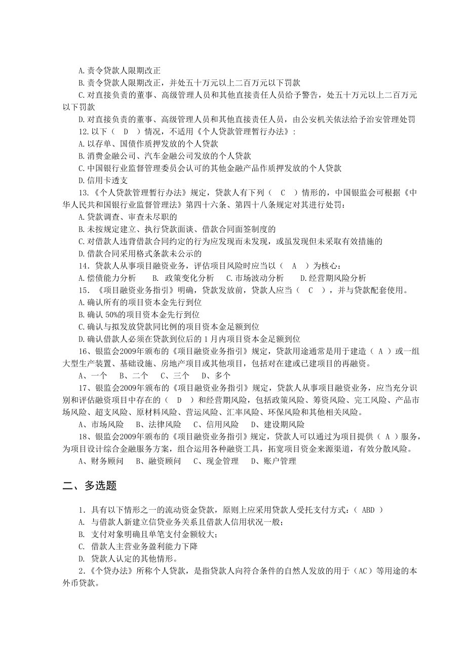 三个办法一个指引竞赛试题及参考答案.doc_第2页