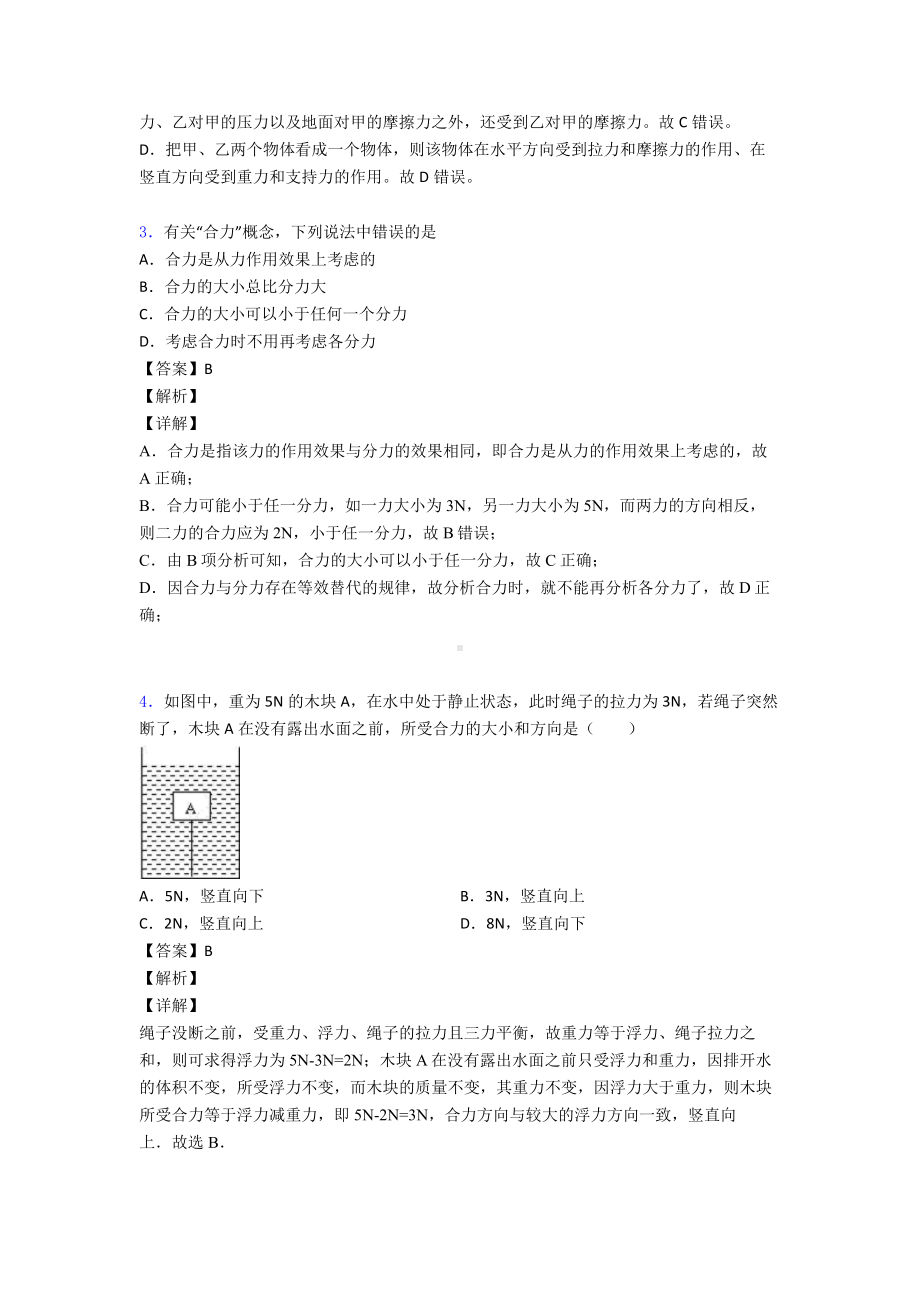 中考物理运动和力常见题型及答题技巧及练习题(含答案).doc_第2页