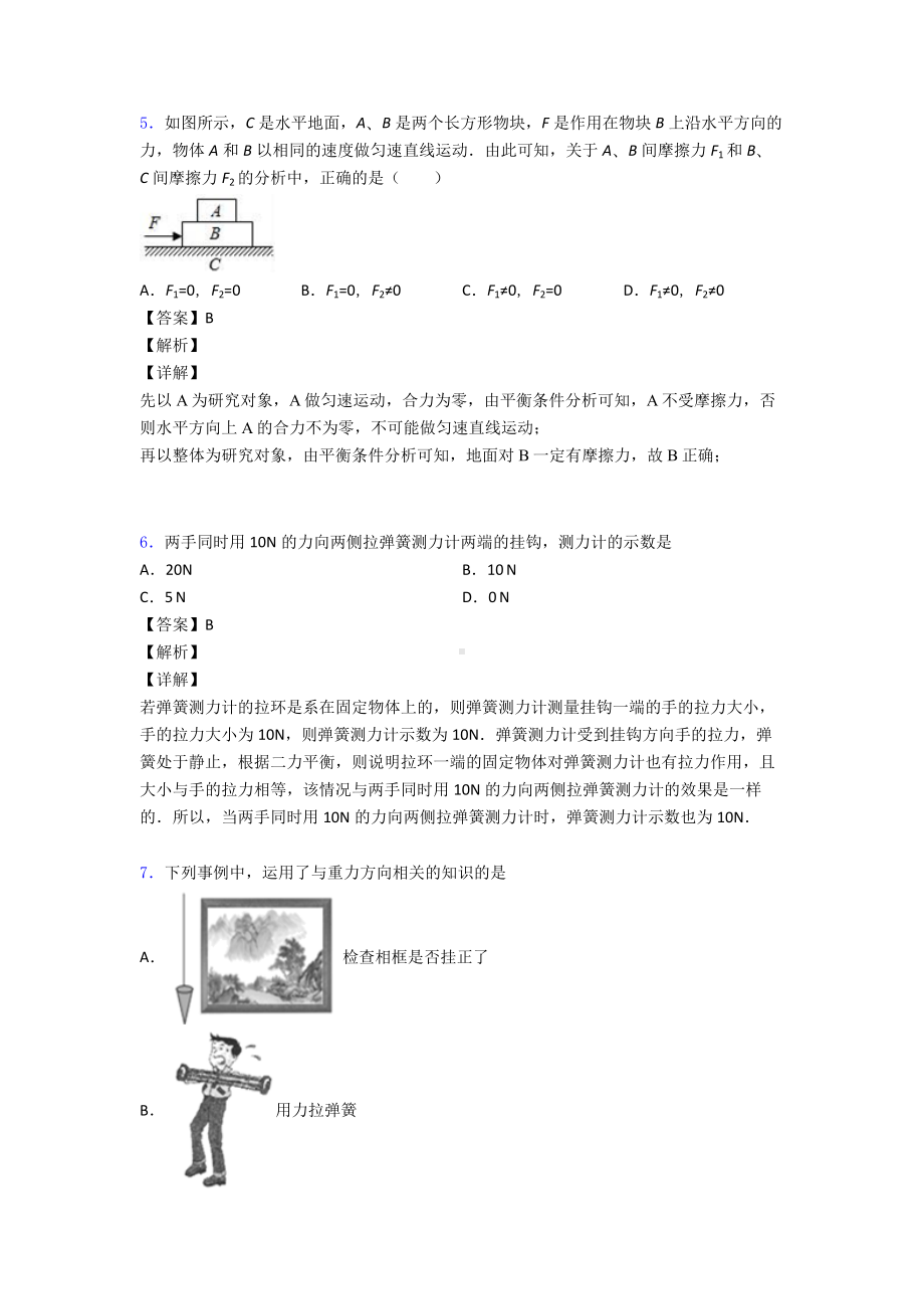 中考物理运动和力常见题型及答题技巧及练习题(含答案).doc_第3页