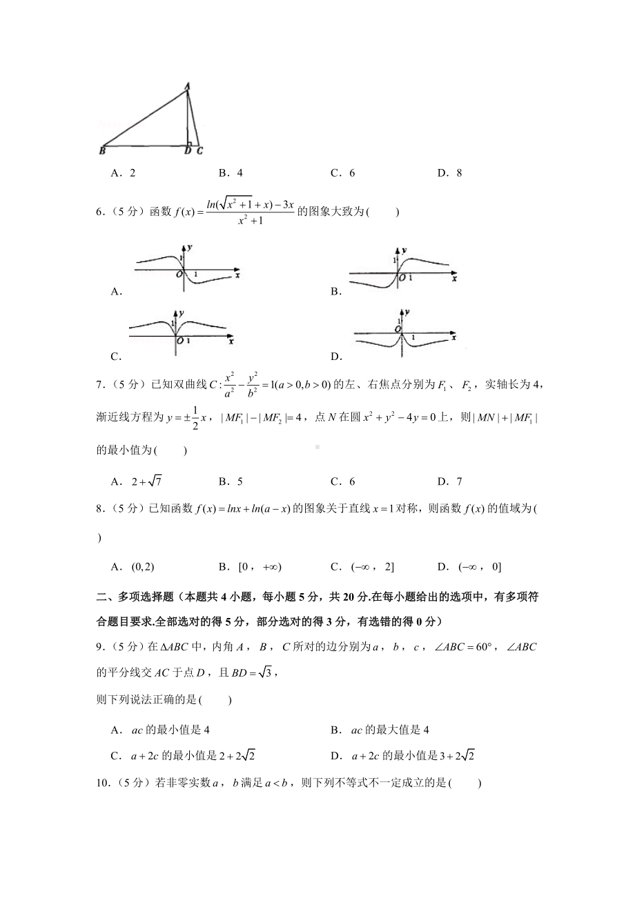 2020年山东省新高考数学模拟试卷(三).docx_第2页