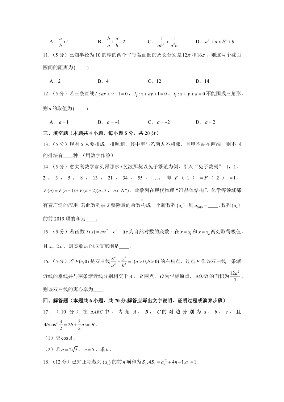 2020年山东省新高考数学模拟试卷(三).docx_第3页