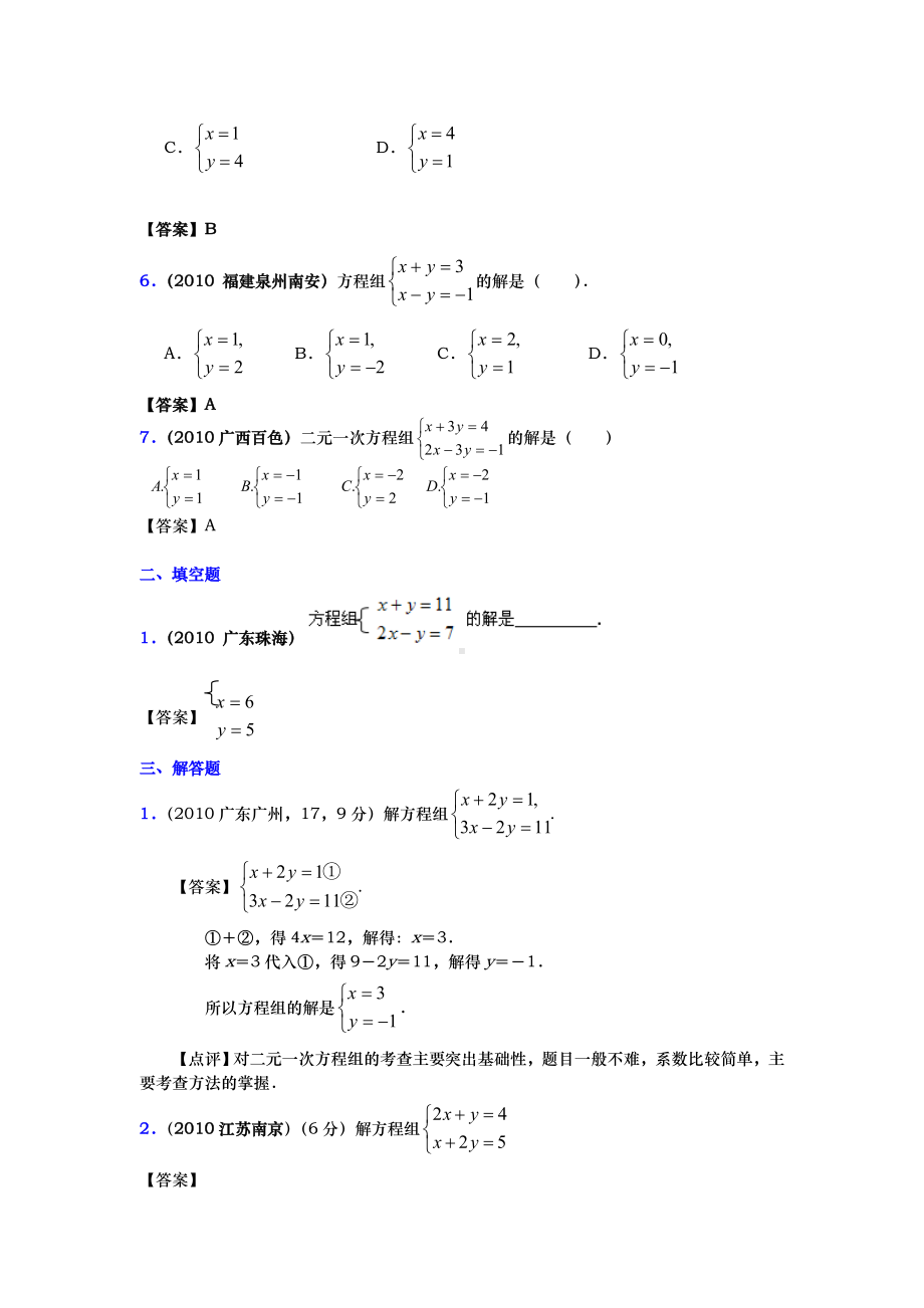 中考数学试题分类汇编-专题八-二元一次方程组.doc_第2页