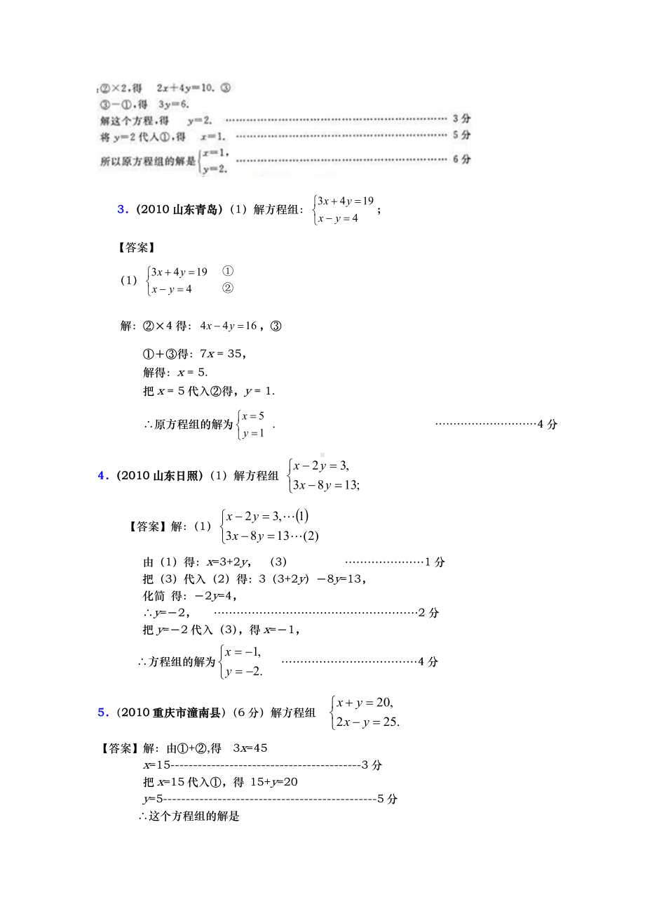 中考数学试题分类汇编-专题八-二元一次方程组.doc_第3页