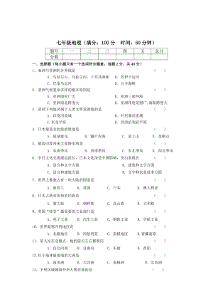 七年级下册地理期末测试题及答案范文.doc