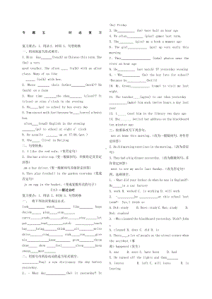 人教版七年级下册英语各种时态练习题集锦.docx