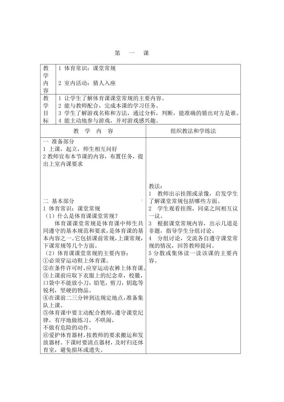 二年级体育上册全册教案word.doc_第2页