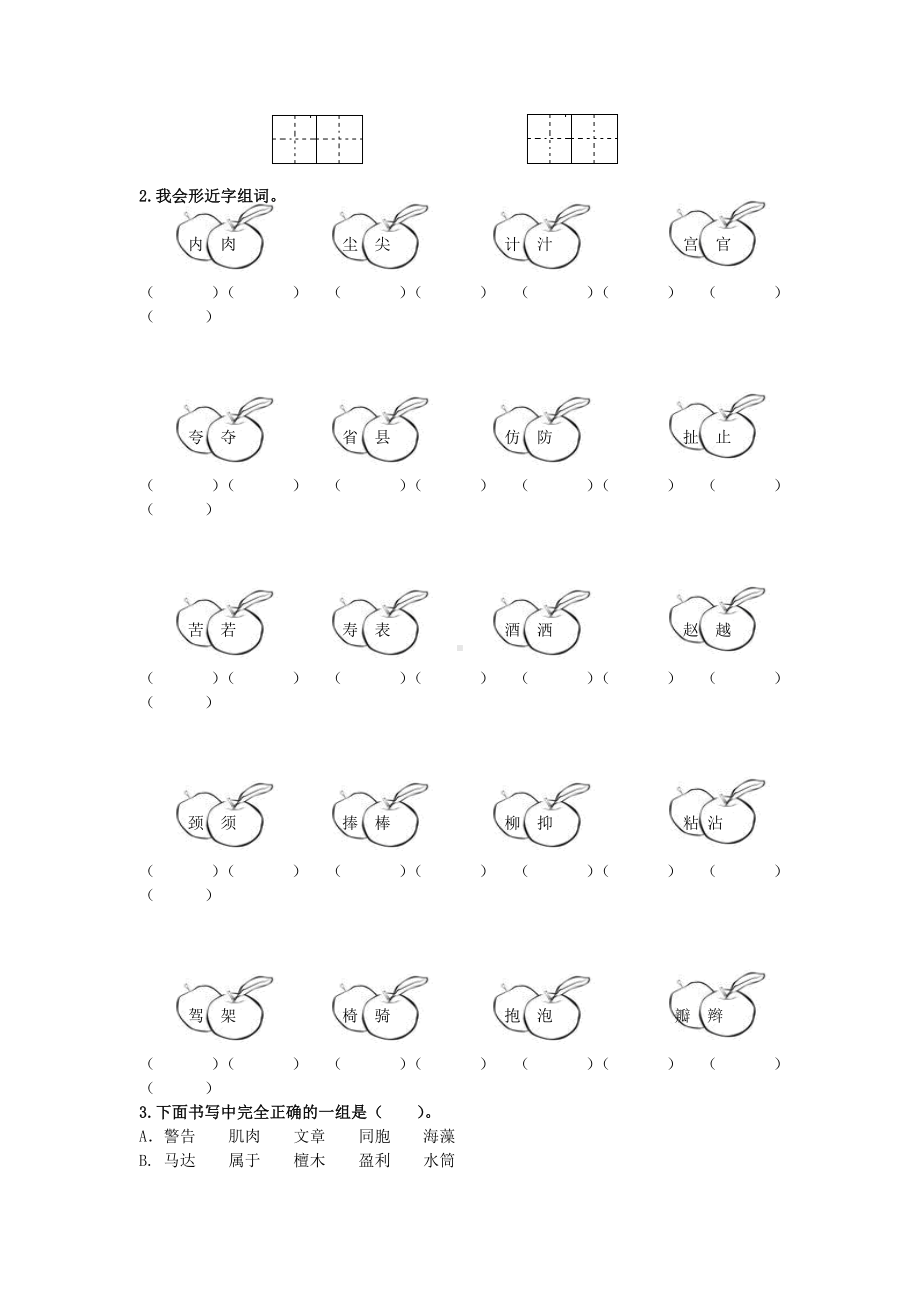 人教部编版三年级语文下册生字专项复习试题及答案.docx_第3页