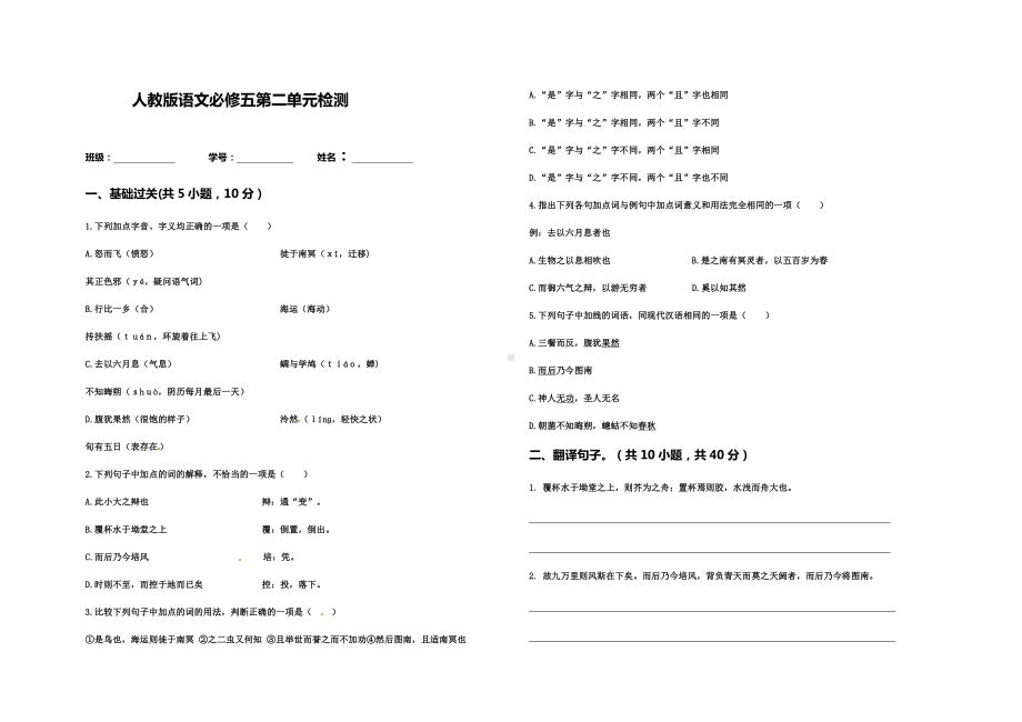 人教版语文必修五第二单元检测试试题及答案.docx_第1页