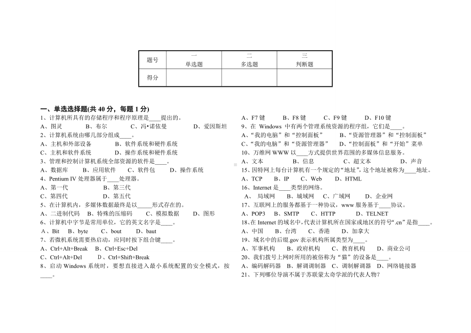 (完整版)电视台招聘后期制作模拟试卷.doc_第1页