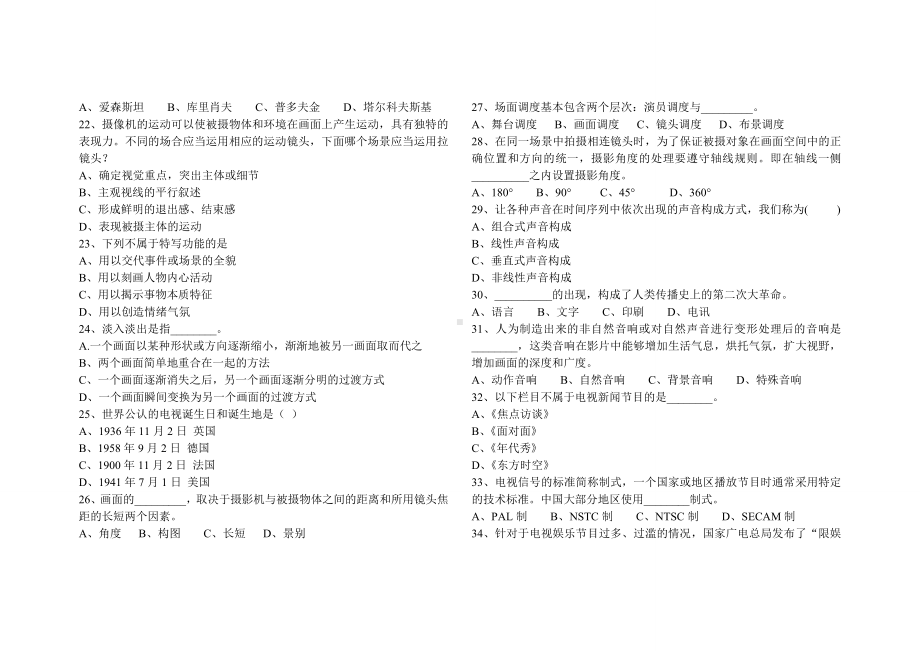 (完整版)电视台招聘后期制作模拟试卷.doc_第2页