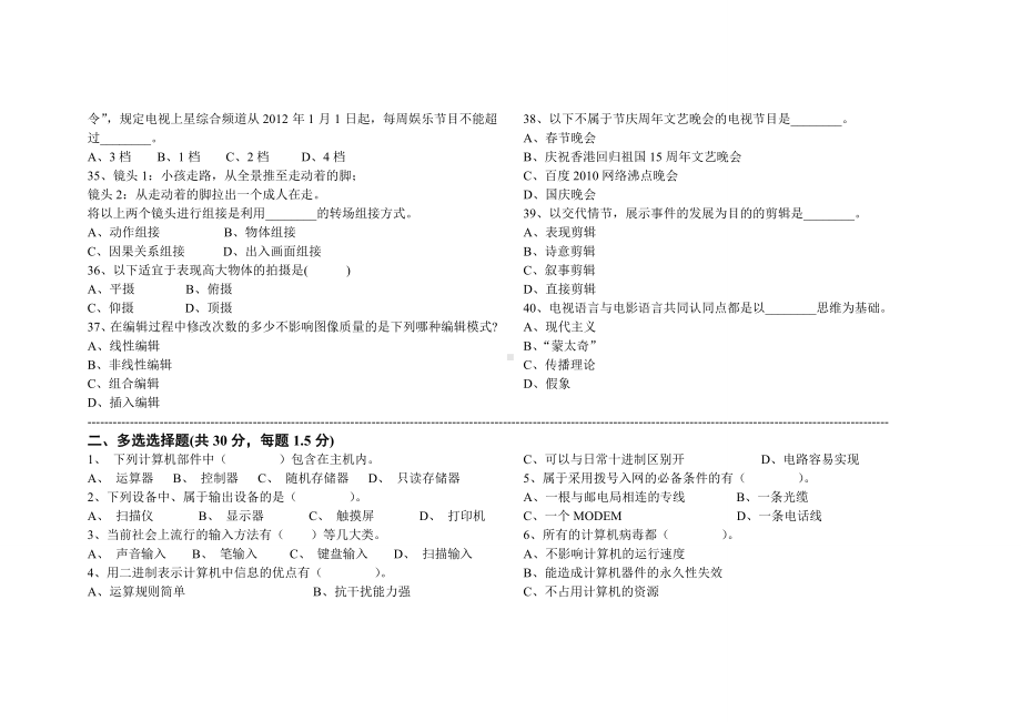 (完整版)电视台招聘后期制作模拟试卷.doc_第3页