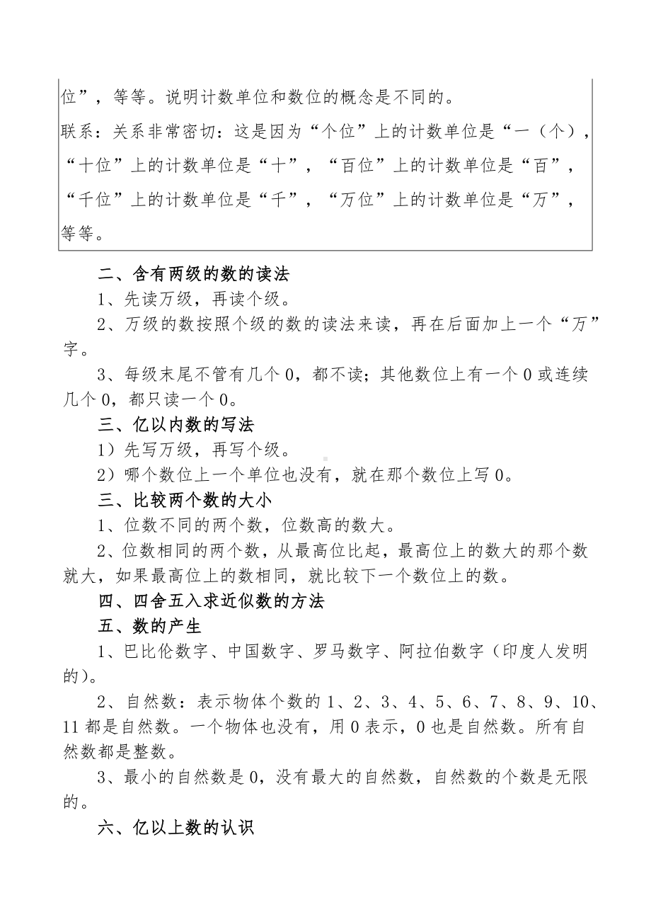 2020最新人教版小学四年级数学上册知识点归纳汇总.docx_第2页