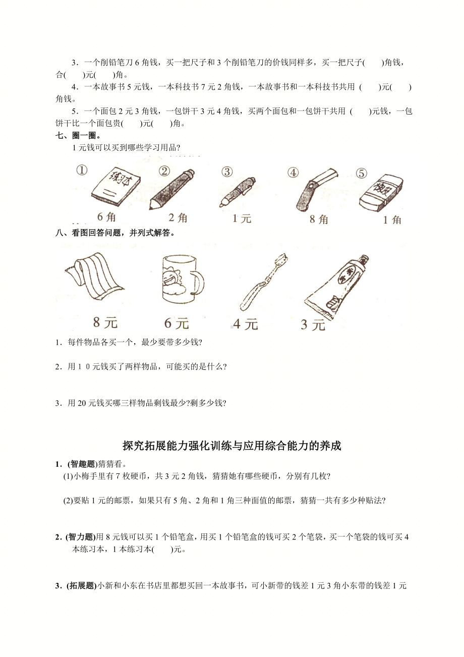 人教版一年级数学下册测试题及答案.doc_第2页