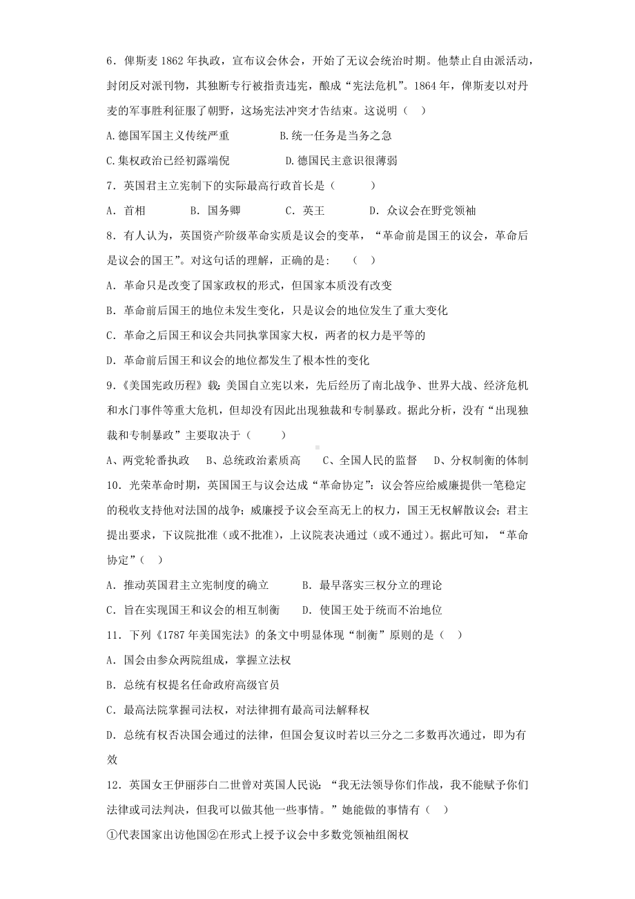 人教版高中历史必修一第三单元-《近代西方资本主义政治制度的确立与发展》单元测试试题(含答案).docx_第2页